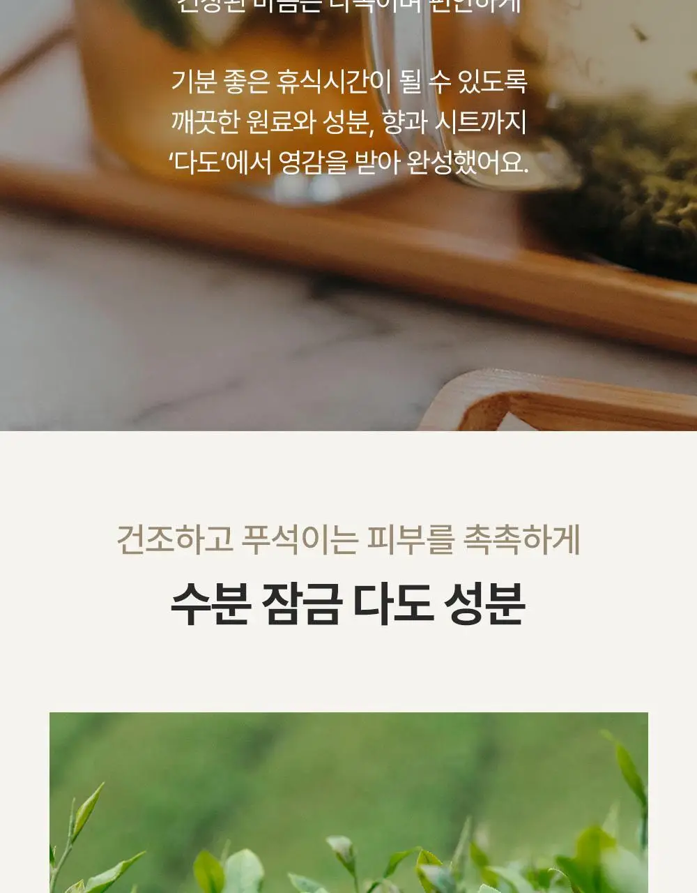 에필로우 시트 마스크 5매 [결가드닝/속건조 다도/진정 마음챙김] 3종 중 택1 상세페이지 22